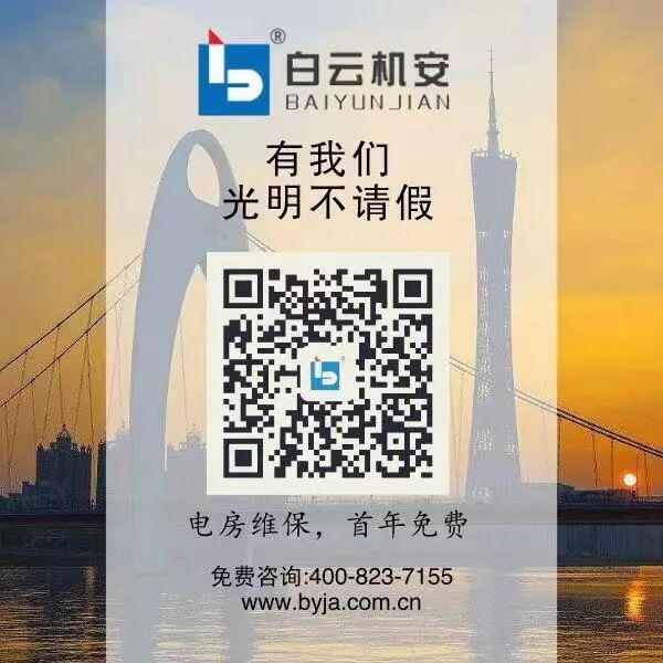 電力設(shè)備維修保養(yǎng)_廣州白云機安